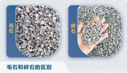 毛石与碎石的区别及碎石加工费用分析